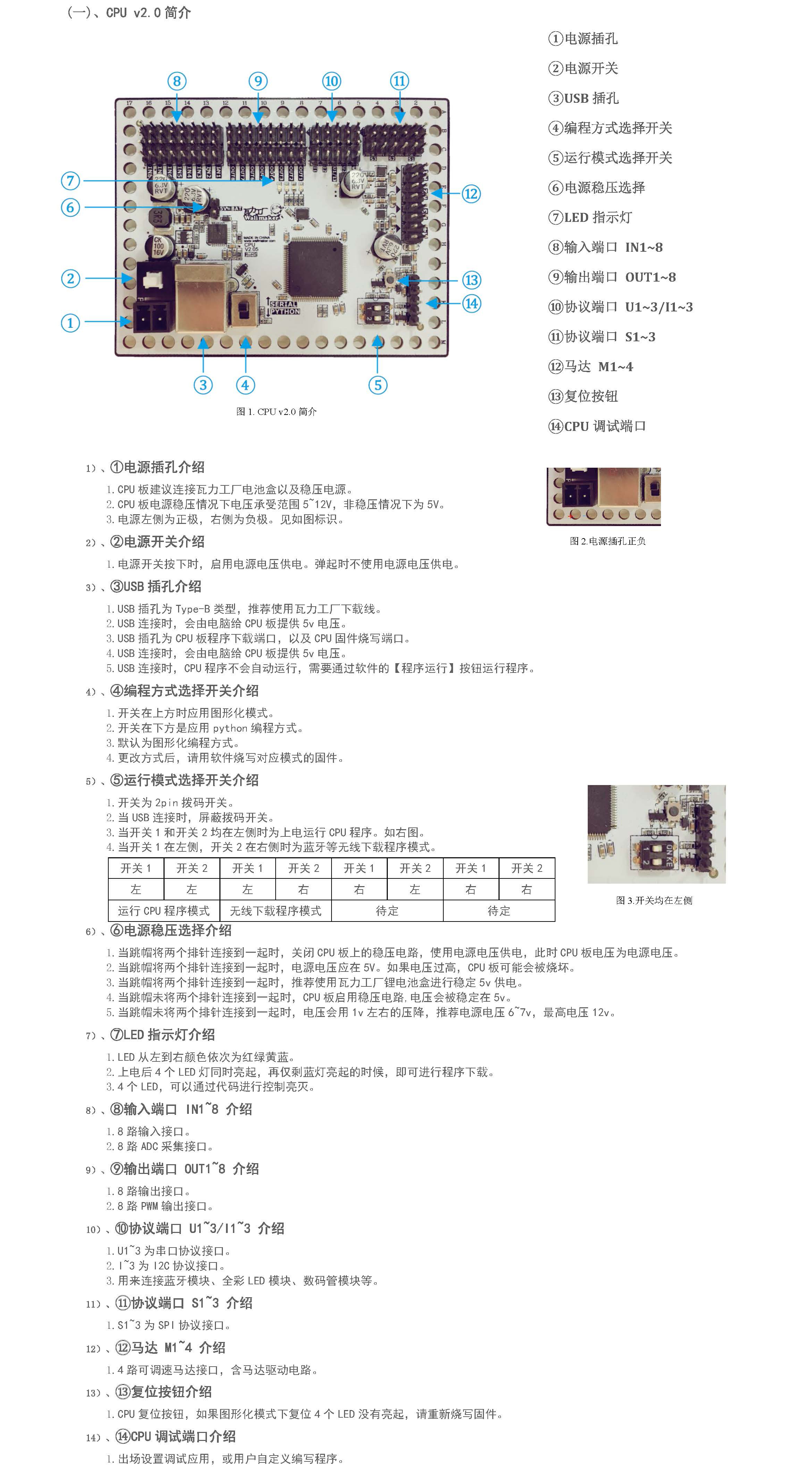 主控板（cpu）使用说明-瓦力百科