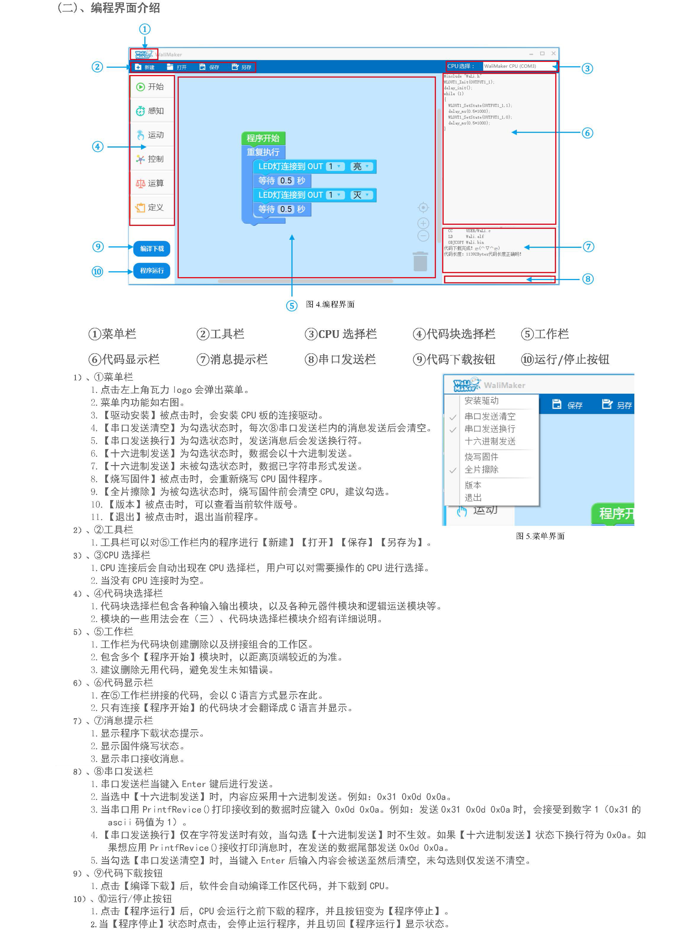编程软件界面使用说明-瓦力百科